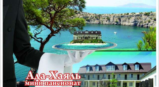 Гостиница Guest House Ada-Hajal Заозёрное-10